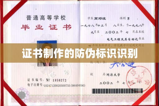 虎林证书制作的防伪标识识别