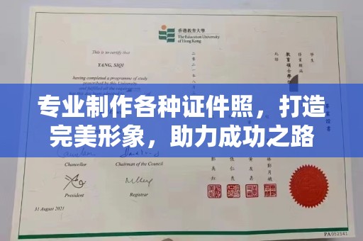 虎林专业制作各种证件照，打造完美形象，助力成功之路
