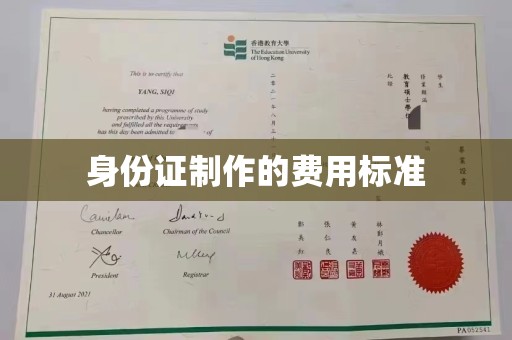 虎林身份证制作的费用标准