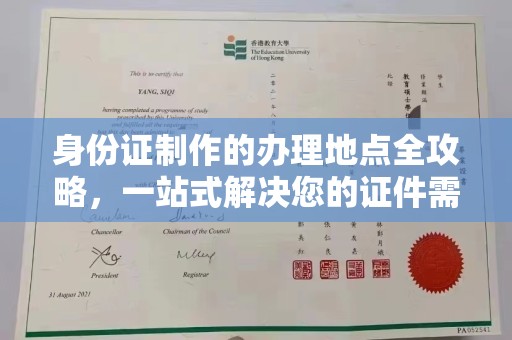 虎林身份证制作的办理地点全攻略，一站式解决您的证件需求